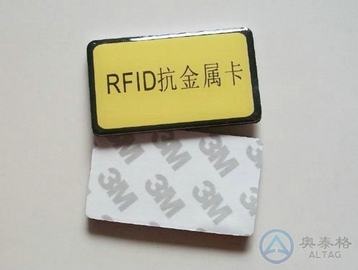 概述RFID電子標(biāo)簽、有源電子標(biāo)簽、抗金屬電子標(biāo)簽
